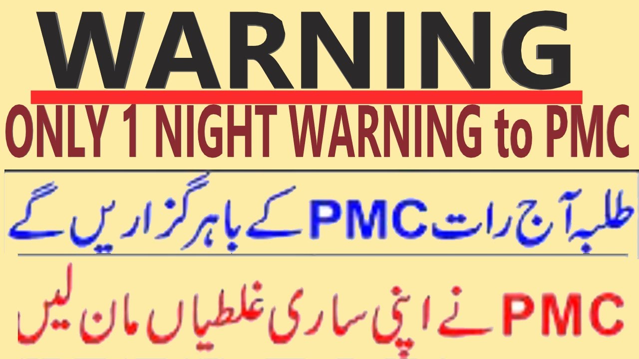 PMC Admitted Its Mistakes ! MDCAT Reconduct |  Good News / MDCAT Grand Protest TODAY