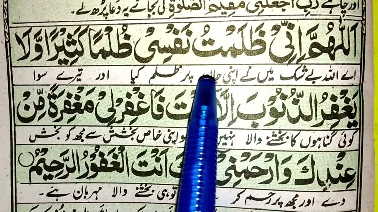 Dua e Masura Full | Dua e Masura in Namaz | Dua e Masurah in Arabic | Masurah Dua |
