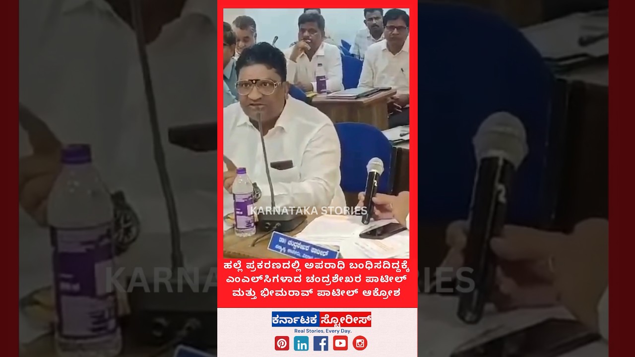 MLC Chandrashekhar Patil and Bhimrao Patil #humnabadnews #bidarnews #rajshekharpatil #eshwarkhandre
