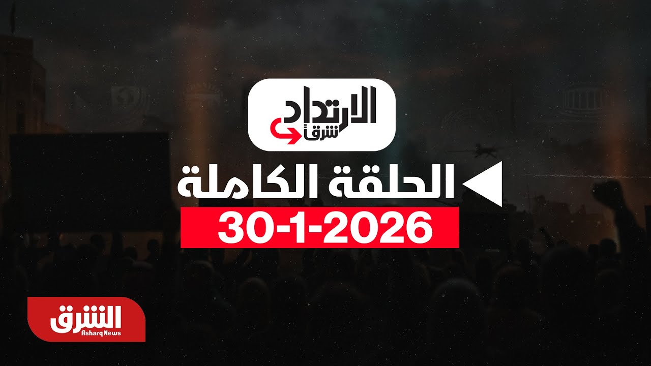 الارتداد شرقًا - 