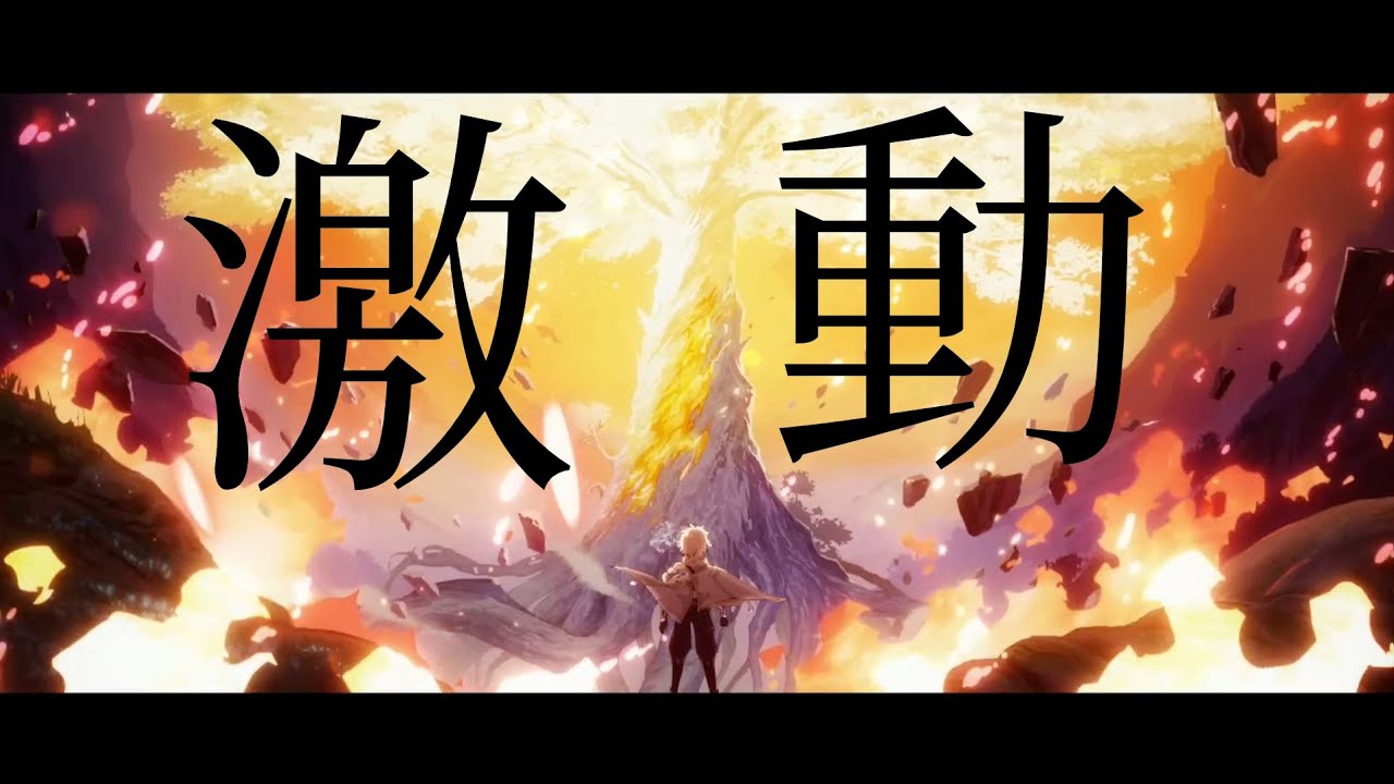 原神mad【激動】
