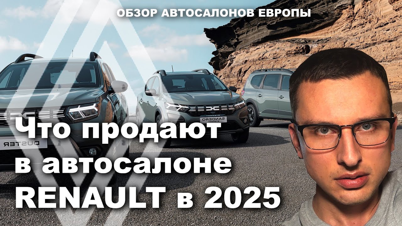 Китайцы их унизили! ОБЗОР автосалона Renault модели 2024-2025 года которые стоит увидеть