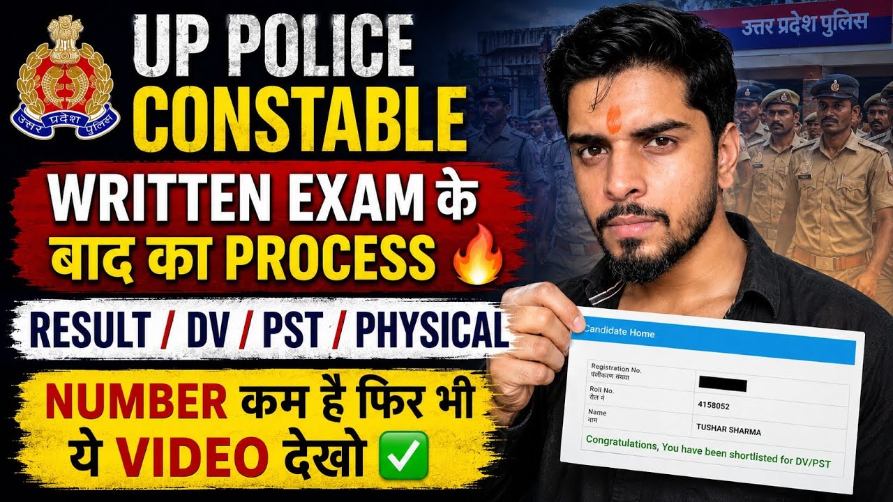 🎯 UP Police Constable Result | DV/PST | Physical | Written Exam Ke Baad Kya Hoga?