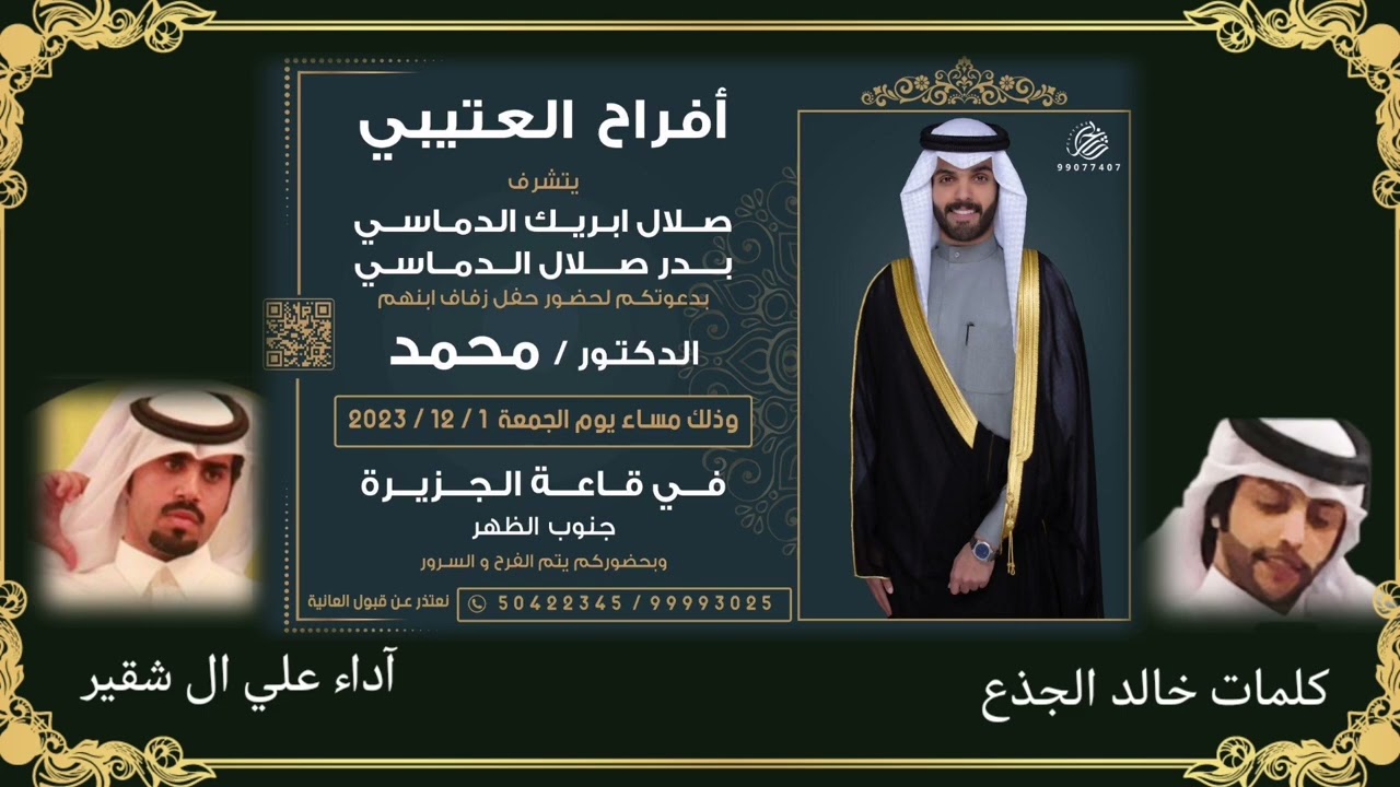 شيله مهداه الى محمد بدر العتيبي || كلمات خالد الجذع || آداء علي ال شقير