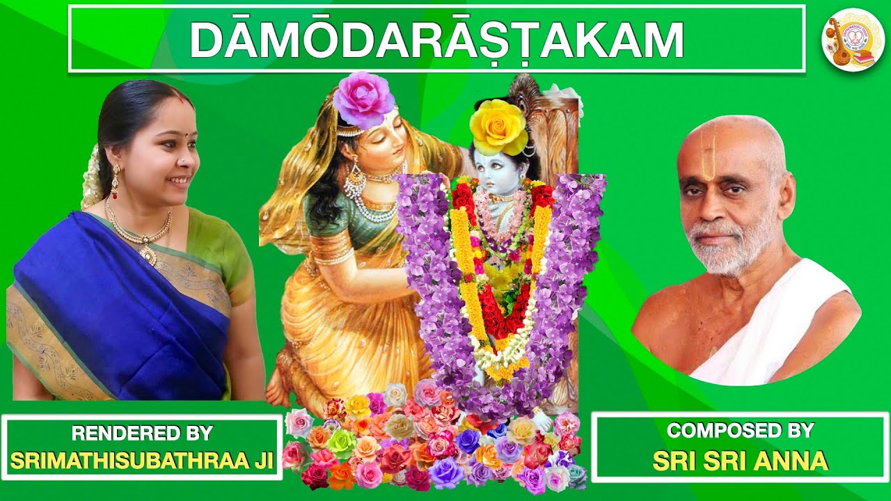 Damodara Ashtakam | Sri Krishna Premi Anna | Ashtakamanimala | Subhaji | Sripremanjali