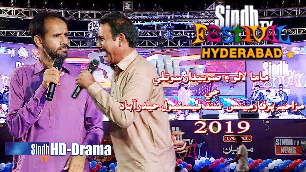 Mama Laloo Ain Sobidar Soothli | Performance | Sindh Festival  Hyderabad 2019 | SindhTVHD Drama
