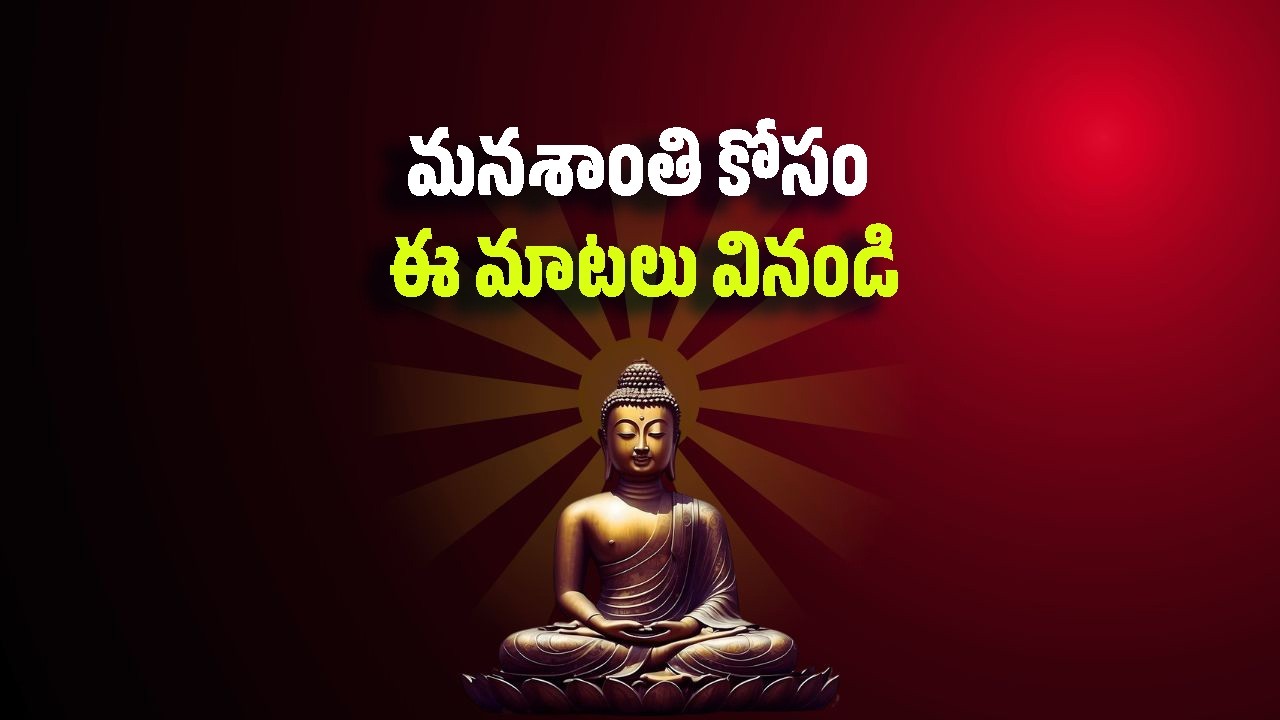Gautama Buddha inspirational Quotes ||Quotes in telugu