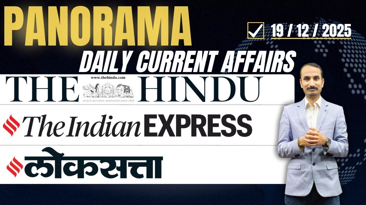 19 Dec 2025 Panorama Current Affairs Session #dailycurrentaffairs #dailynewsanalysis #mpscnewpattern