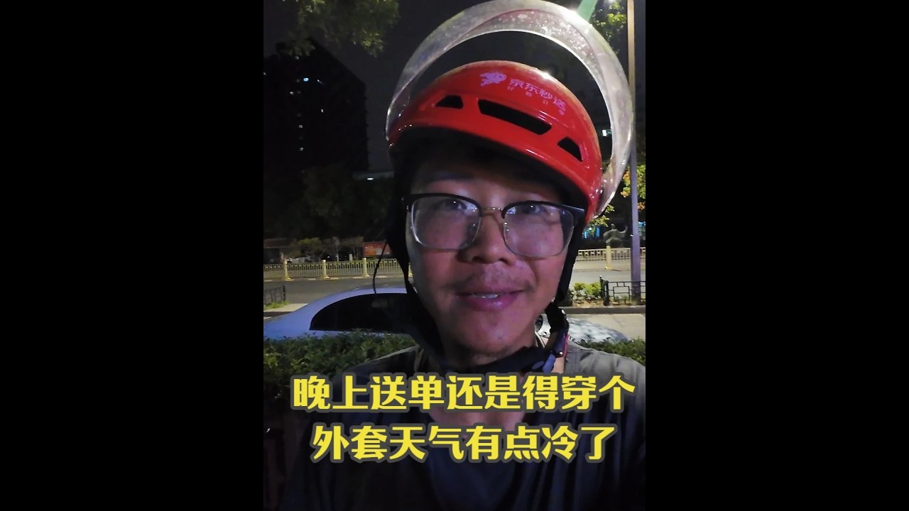 昨天晚上穿短袖送单，把人冷的直哆嗦。 #记录真实生活 #外卖小哥