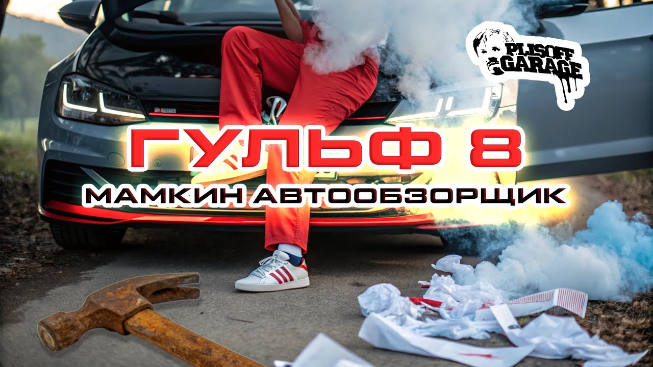 Golf 8 r-line. Самый честный дедушкин обзор