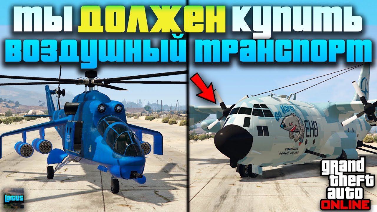 ✈️ ТОП 15 ВОЗДУШНОГО ТРАНСПОРТА в GTA 5 Online — лучший транспорт для всех 🚀