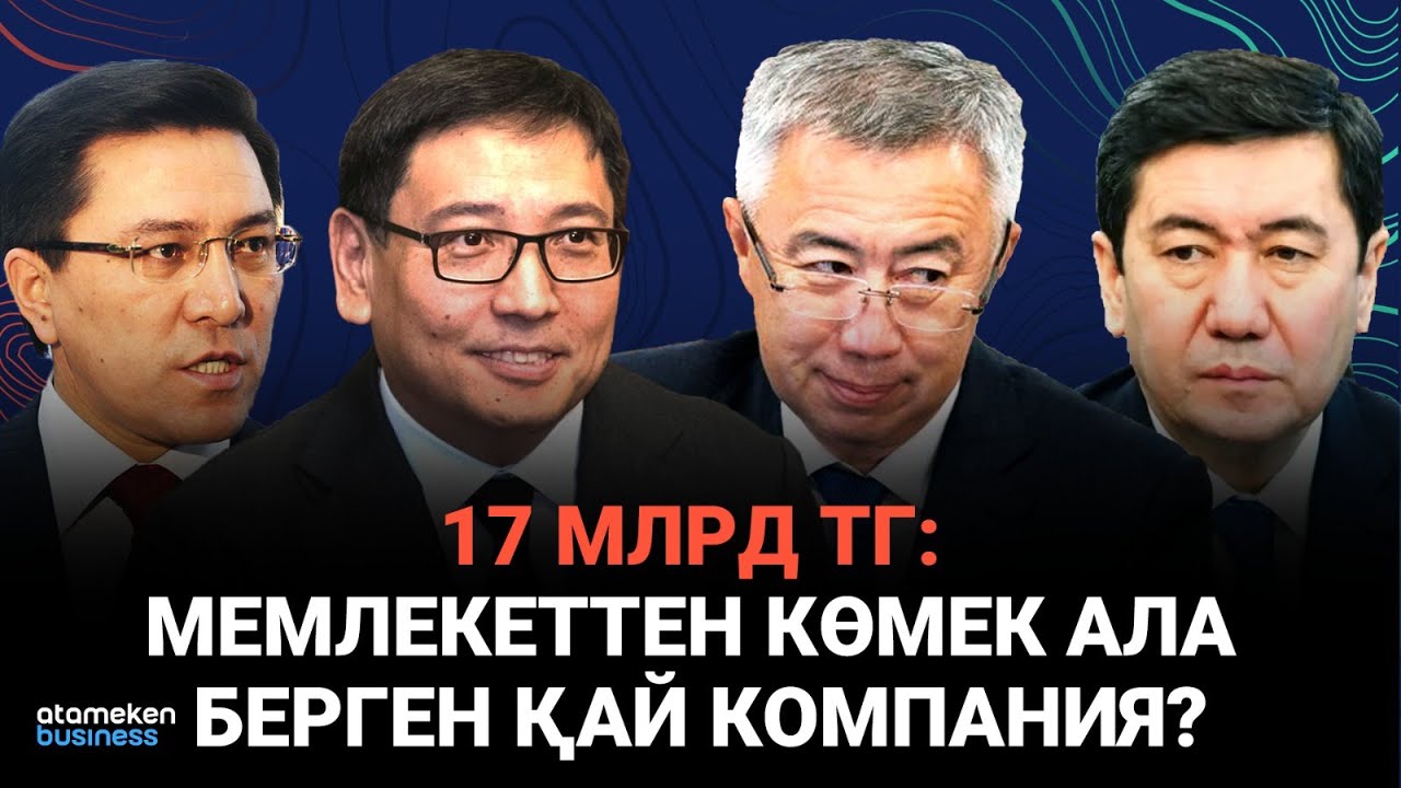 2,3 млрд тг: Шенеуніктердің әйелдері қалай байып жатыр? | Сөзбе-сөз 18.01.2026