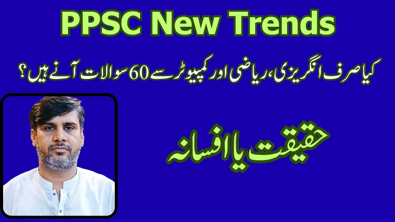 PPSC New Trends | PPSC Changing New Paper Policy | Reality or Dream | PPSC Preparation Tips |