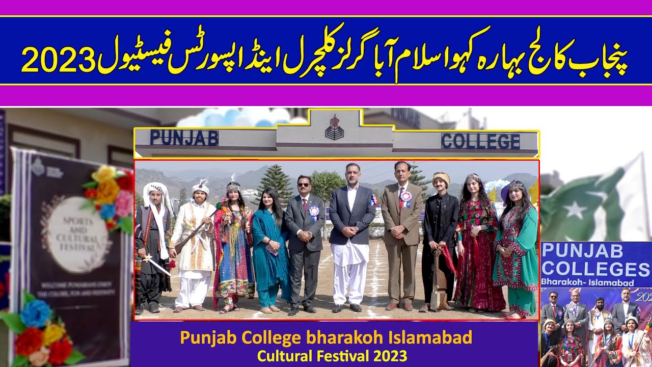 Punjab College Bhara Kahu 9th Annual Sports & Cultural Festival 2023 | Haq News