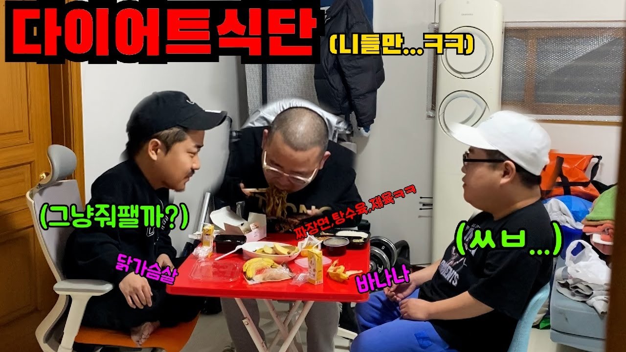 다이어트 동생들 앞에서~ 난...먹고싶은거 배터지게먹기ㅋㅋㅋㅋ