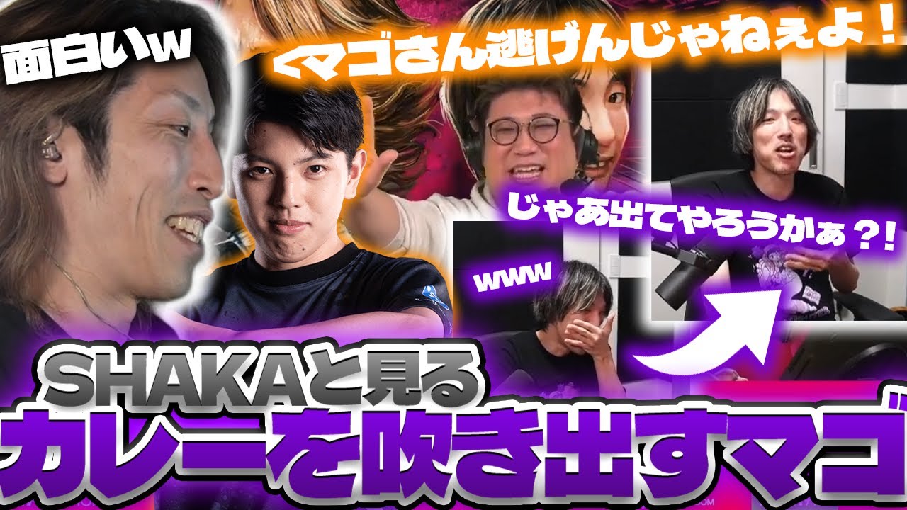 師弟杯ミラー中、突然狙われるマゴクリップを見るSHAKA【2026/01/26】