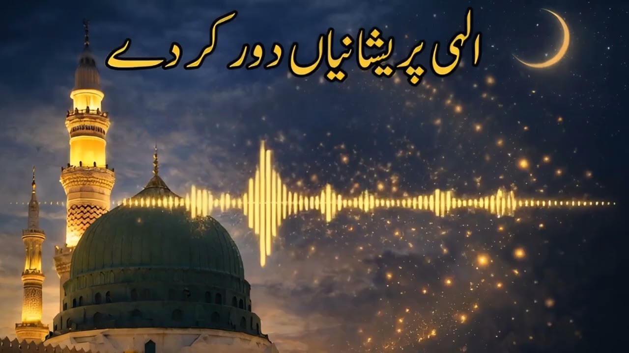 🌙 Heart Touching Naat 2026 | Emotional Islamic Kalam