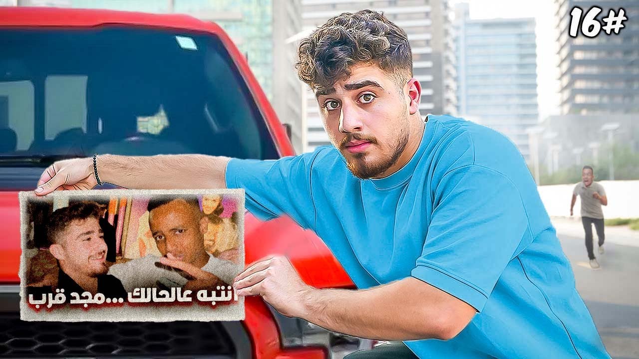 بدأت جهز لاقتحام بيت ابوفلة( كان رح يمسكني) #16