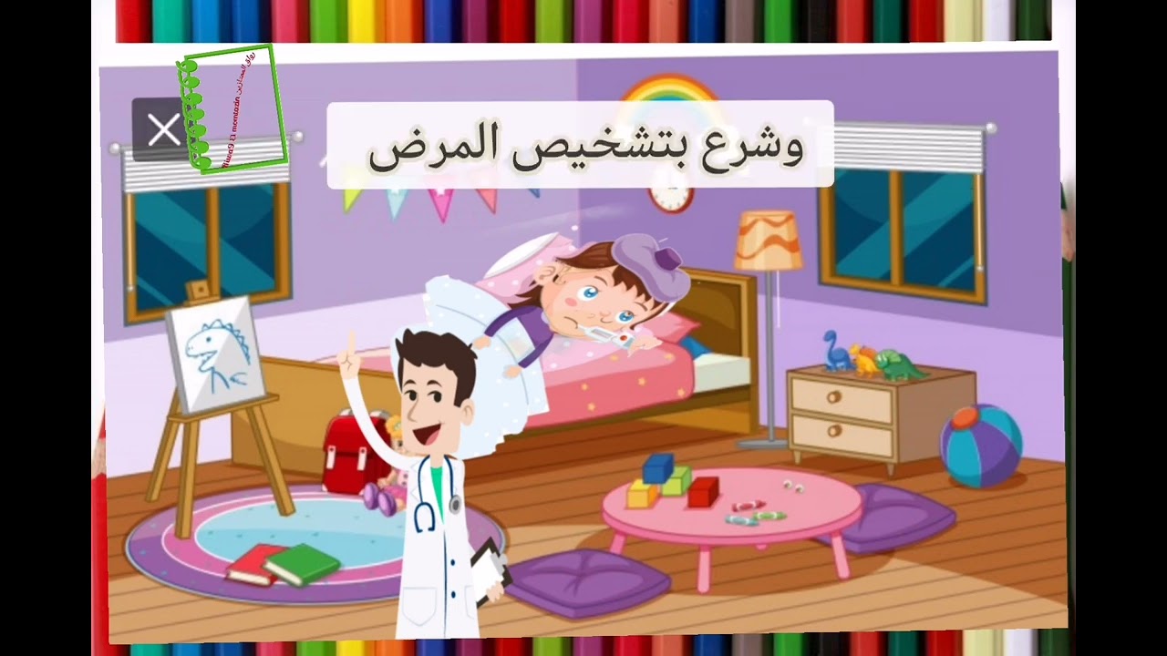إنتاج كتابي وصف حالة المرض