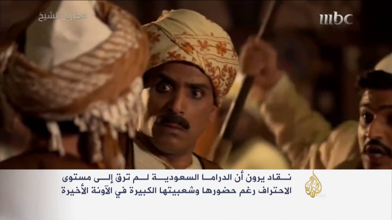 الدراما السعودية برمضان معالجة كوميدية للقضايا المحلية