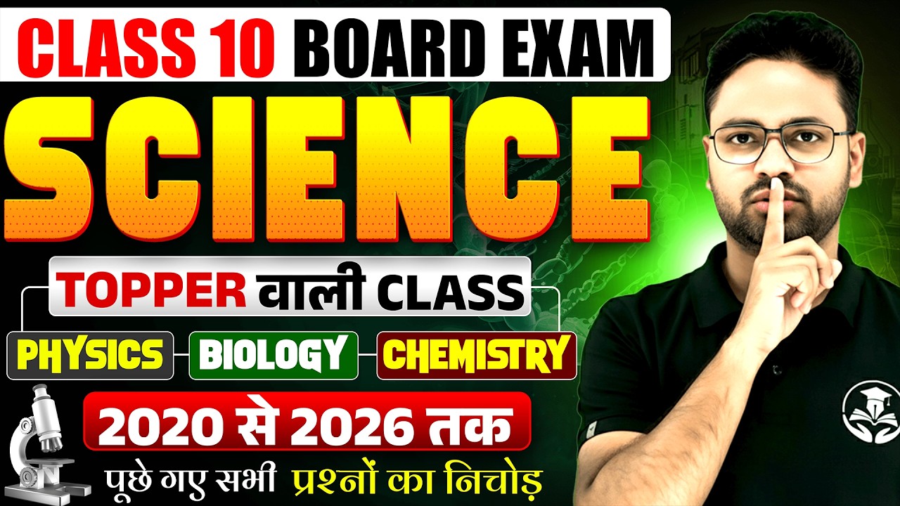 Class 10 Science PYQs | 2020 से 2026 तक पूछे गए सभी प्रश्न | Board Exam 2027