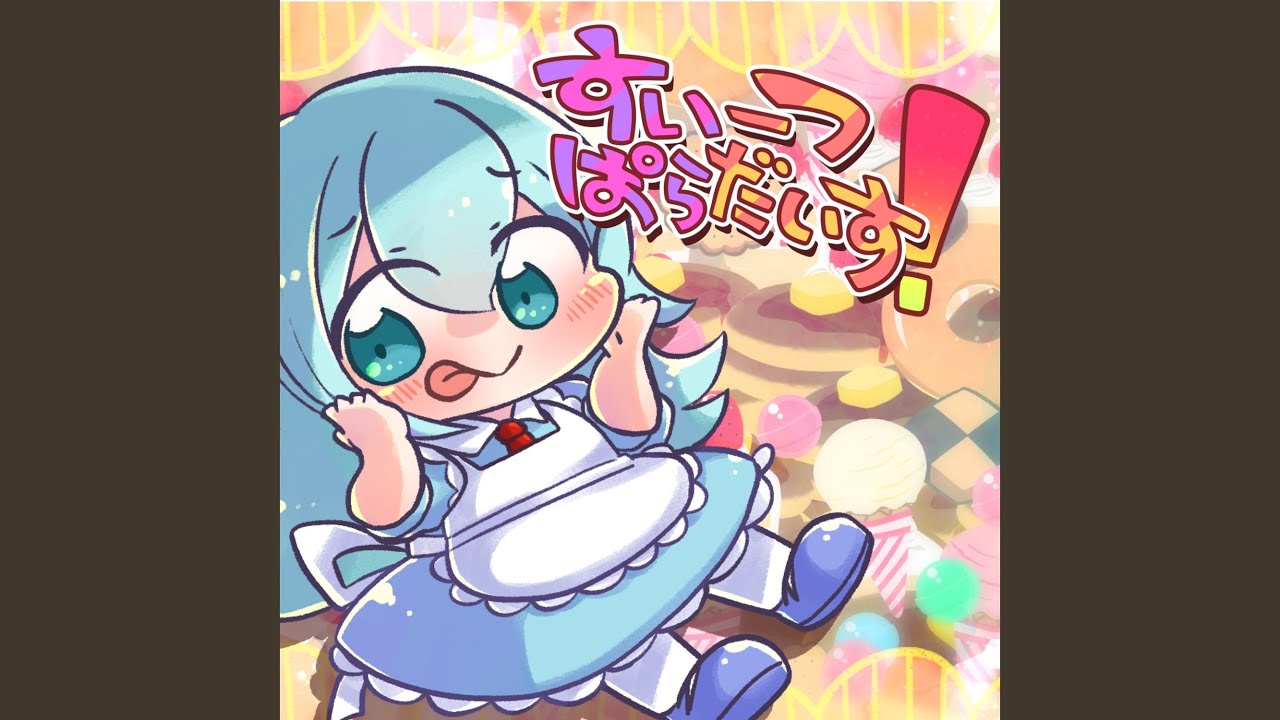 すいーつぱらだいす！