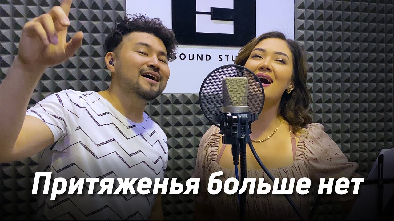 Притяженья больше нет - Валерий Меладзе и ВИА Гра | Самат & Анжелика