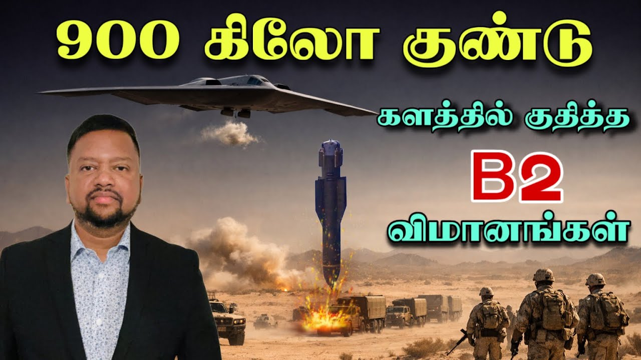 நிலக்கீழ் சுரங்கத்தை தாக்கிய அமெரிக்கா 😳 900 கிலோ குண்டுகள் - 1000 இலக்குகள் | TAMIL ADIYAN WORLD |