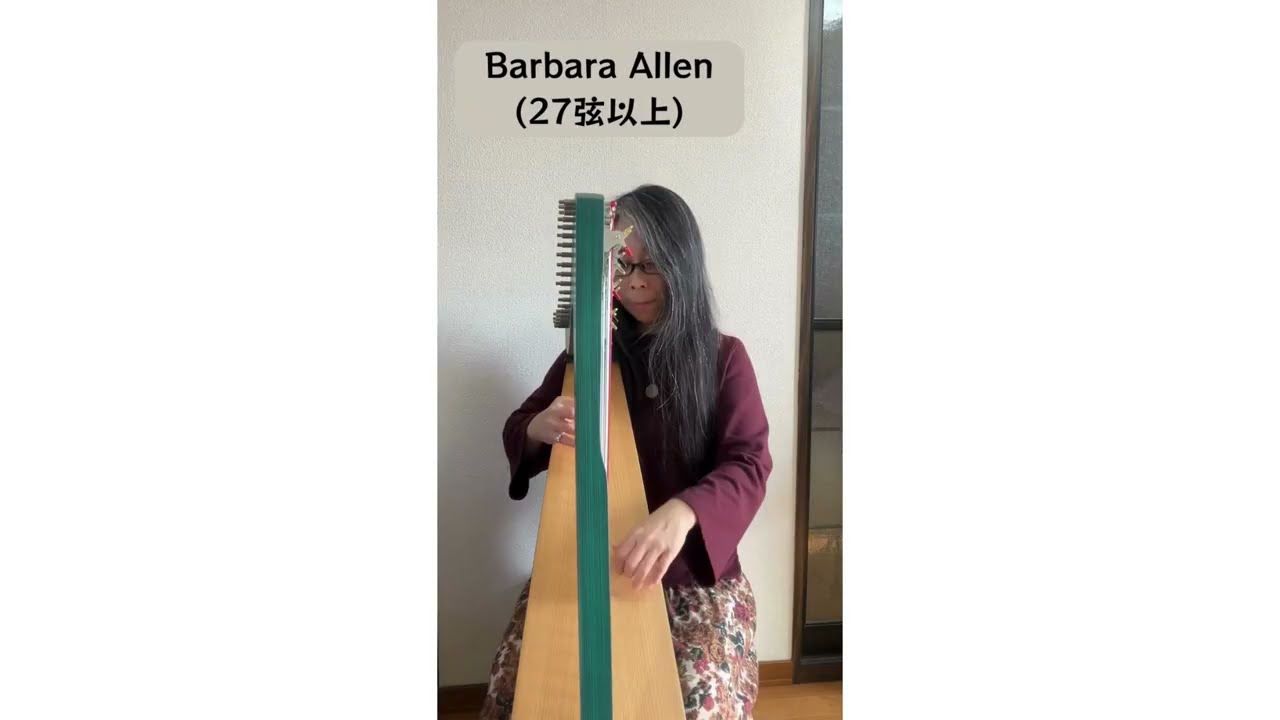 Barbara Allen 27弦