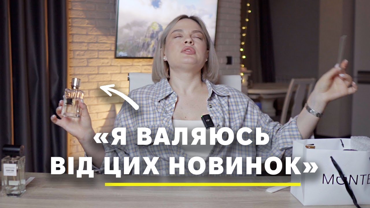 Новинки та тренди в парфумерії 2025 | Фісташка, полуниця, деревина