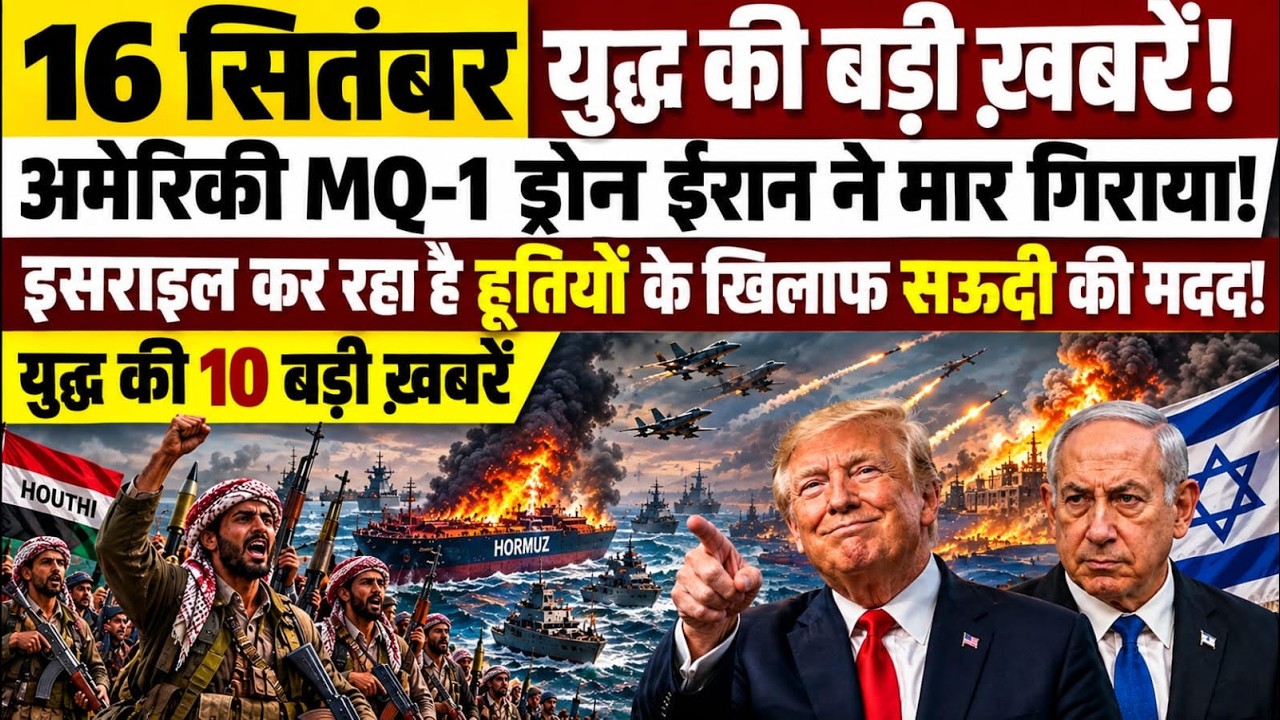 September 16 Iran-Israel War Update | Houthi Attack on Saudi Airbase? Iran Issues Major Threat
