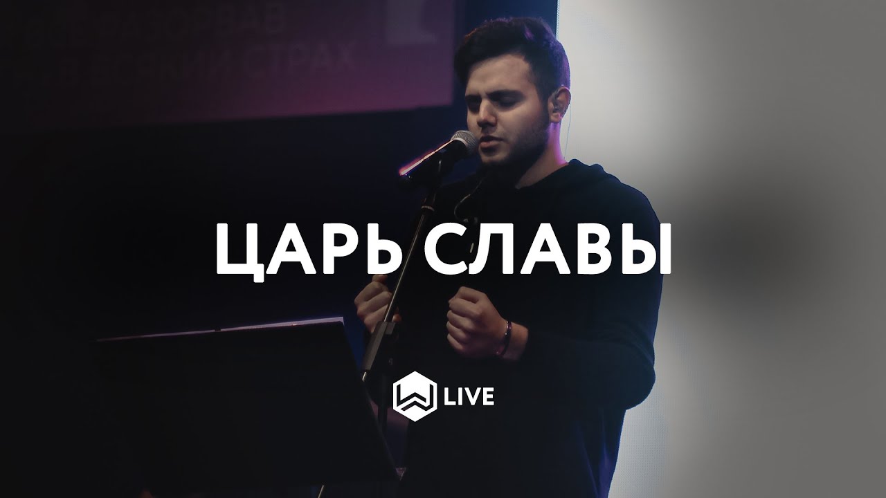 Царь Славы | Our Father | Bethel Music - M.Worship (Cover)
