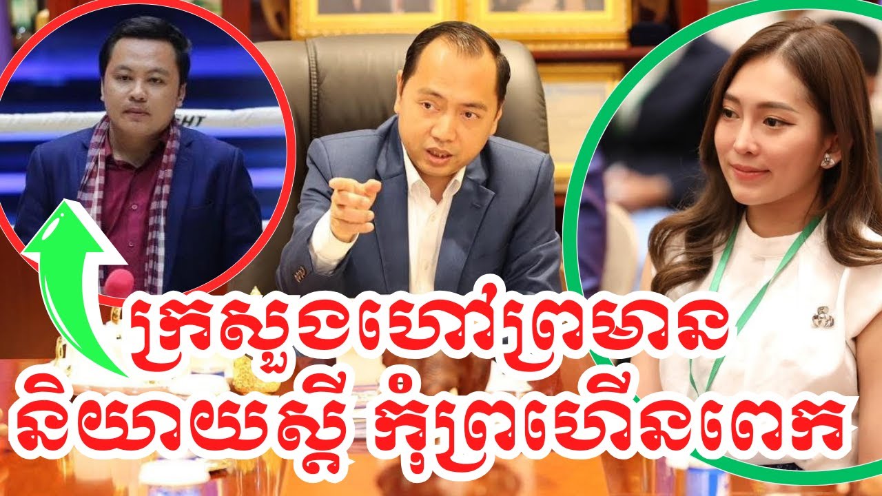 ដុសក្អែលចេញ កុំព្រហើន និយាយចំអកមើលងាយមនុស្សស្រី