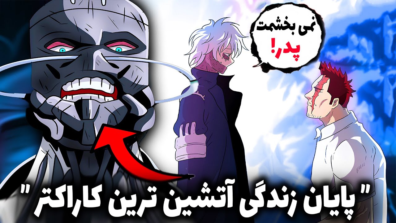 خداحافظی غم انگیز شوتو از دابی و بقیه! دکو درموردش اشتباه میکرد (چپتر 426 مانگا مای هیرو آکادمیا)