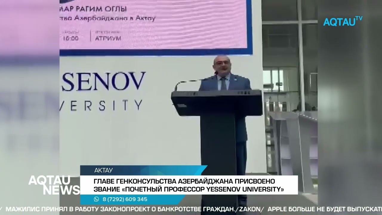 ГЛАВЕ ГЕНКОНСУЛЬСТВА АЗЕРБАЙДЖАНА ПРИСВОЕНО ЗВАНИЕ &laquo;ПОЧЕТНЫЙ ПРОФЕССОР YESSENOV UNIVERSITY&raquo;