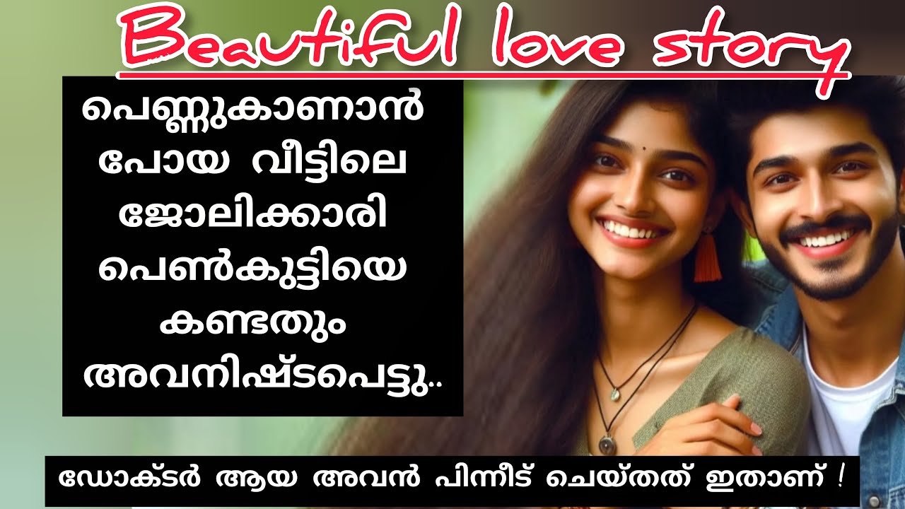 ദീപക്കിന്‌ അവളെ അത്രയ്ക്ക് ഇഷ്ടമായിരുന്നു!