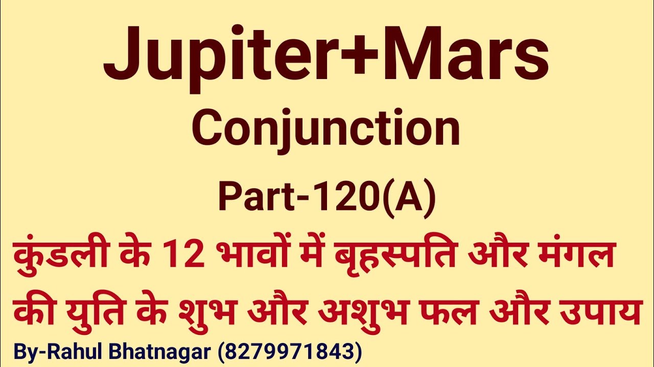 कुंडली के 12 घरों में बृहस्पत मंगल युति का सम्पूर्ण फलादेश व उपाय/Lal kitab/By-Rahul Bhatnagar