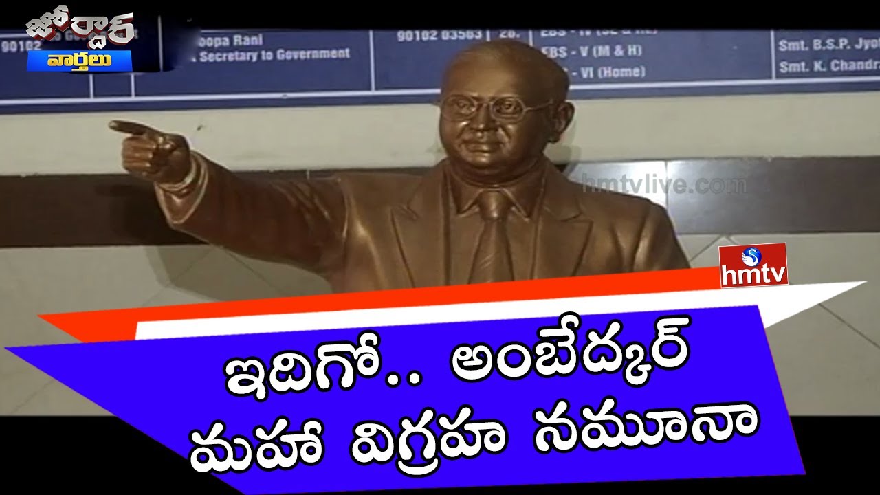 125 ft Ambedkar statue in Hyderabad | Jordar News | HMTV