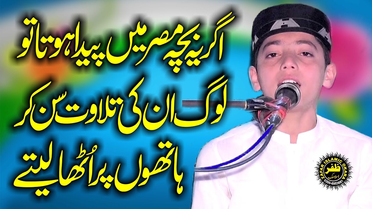 Brilliant Voice Tilawat e Quran By Hafiz Huzaifa Ateeq Abid-2025-Zafar Okara Official
