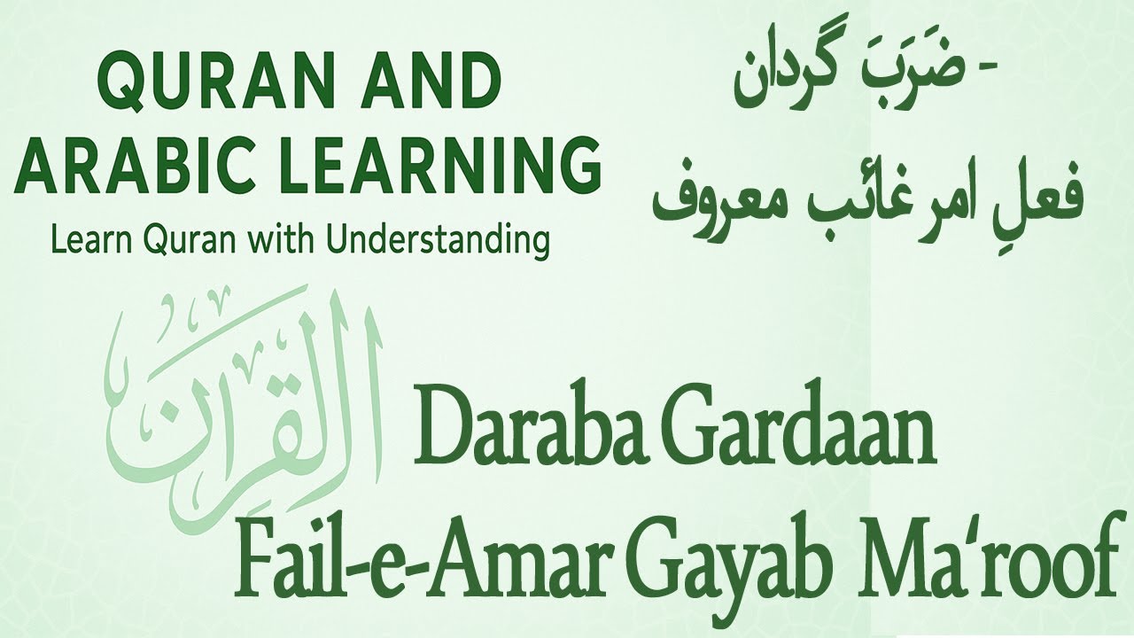 Daraba Yadribu Gardaan | Fail e Amr Ghaib Maroof |   فعلِ امر غائب معروف گردان