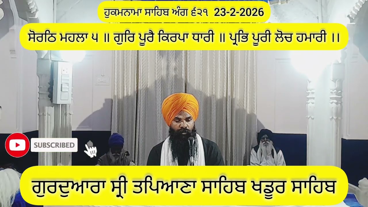 ਹੁਕਮਨਾਮਾ ਸਾਹਿਬ