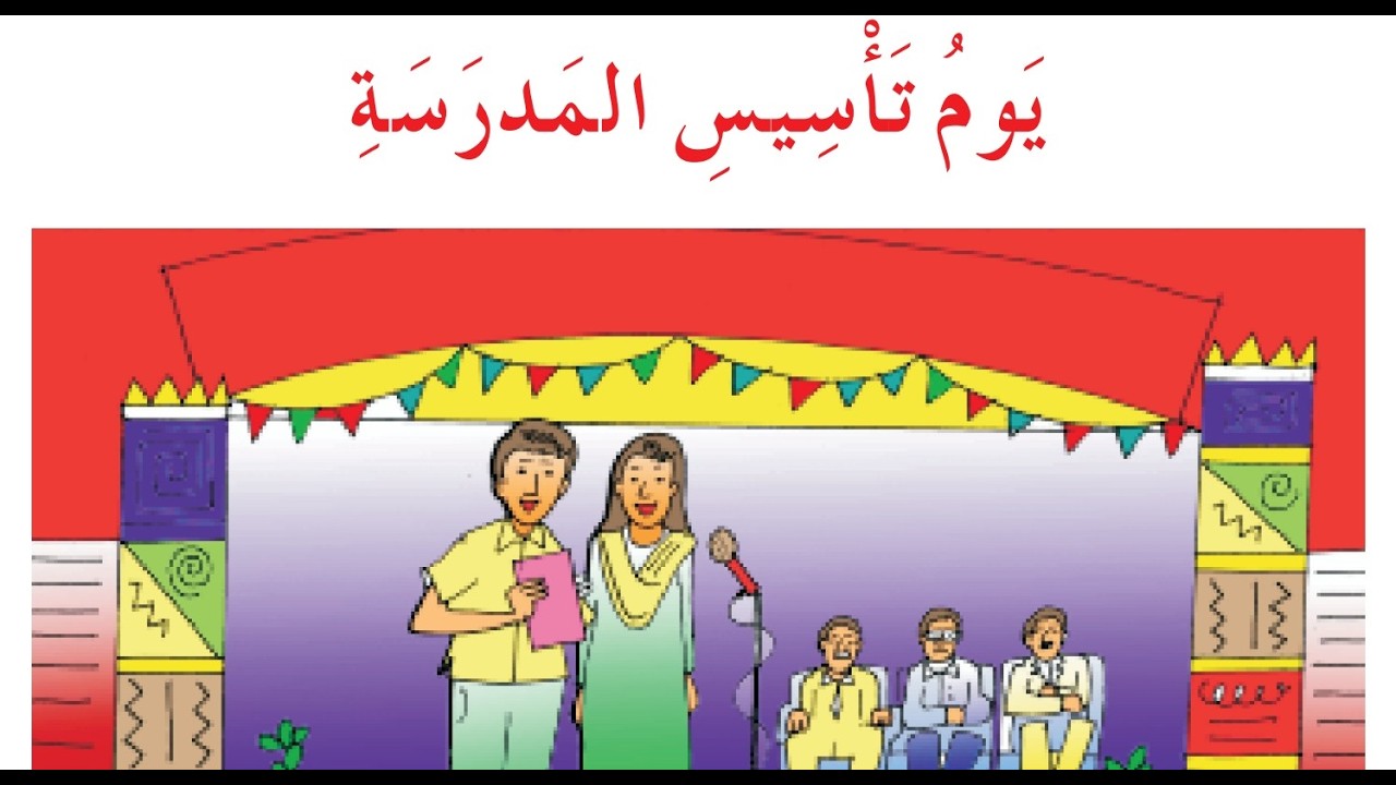 Gr 10 CBSE Arabic chapter 3 Yom Tasees al Madrasah with grammar understanding.