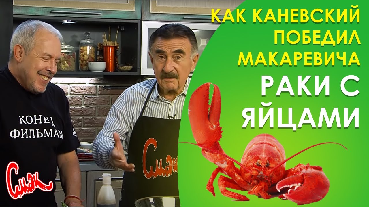 Как варить раков? СЛЕДСТВИЕ ВЕДЕТ Леонид Каневский. ЛУЧШИЙ РЕЦЕПТ вареных раков