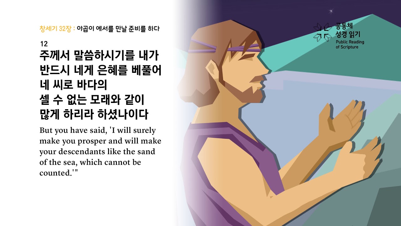 창세기 32장