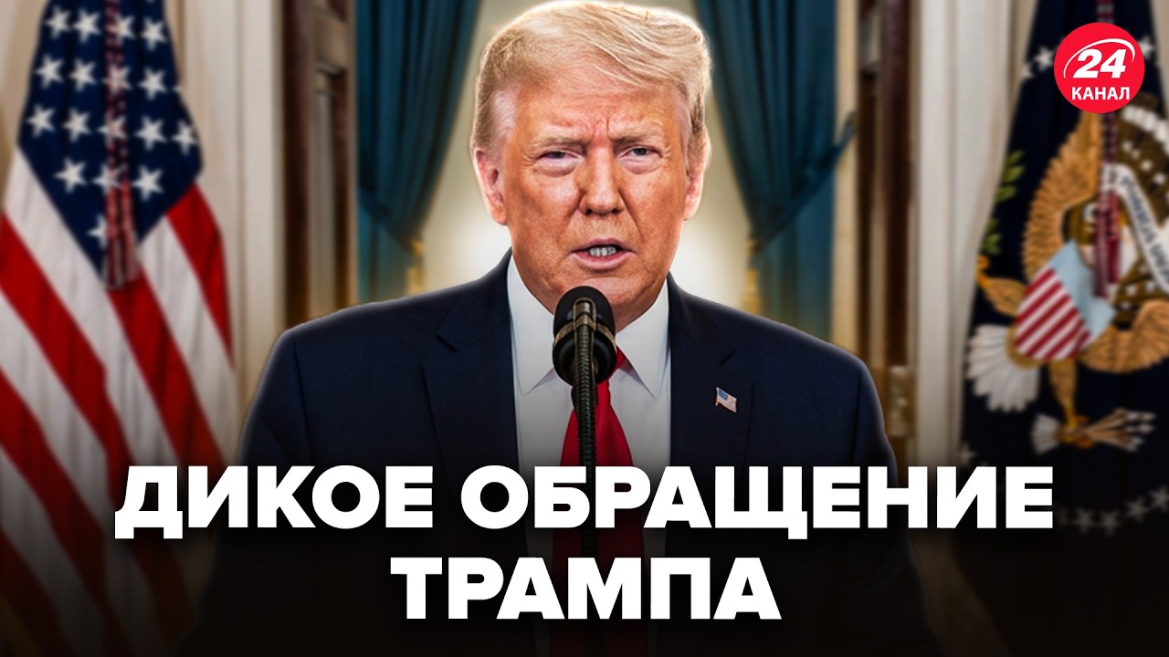 ⚡️Трамп ВОРВАЛСЯ с НЕМЕДЛЕННЫМ ОБРАЩЕНИЕМ по Ирану. Это заявление ПОТРЯСЛО ВСЕХ. Мир ЗАМЕР