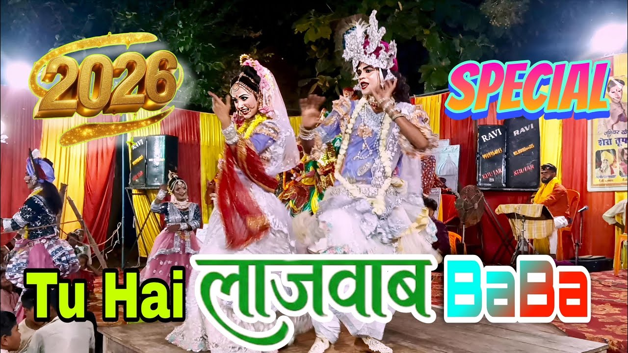 Baba Tu Hai Lajawab | 2026 का सबसे धमाकेदार झांकी dance / New Year Special | Radha krishna dance