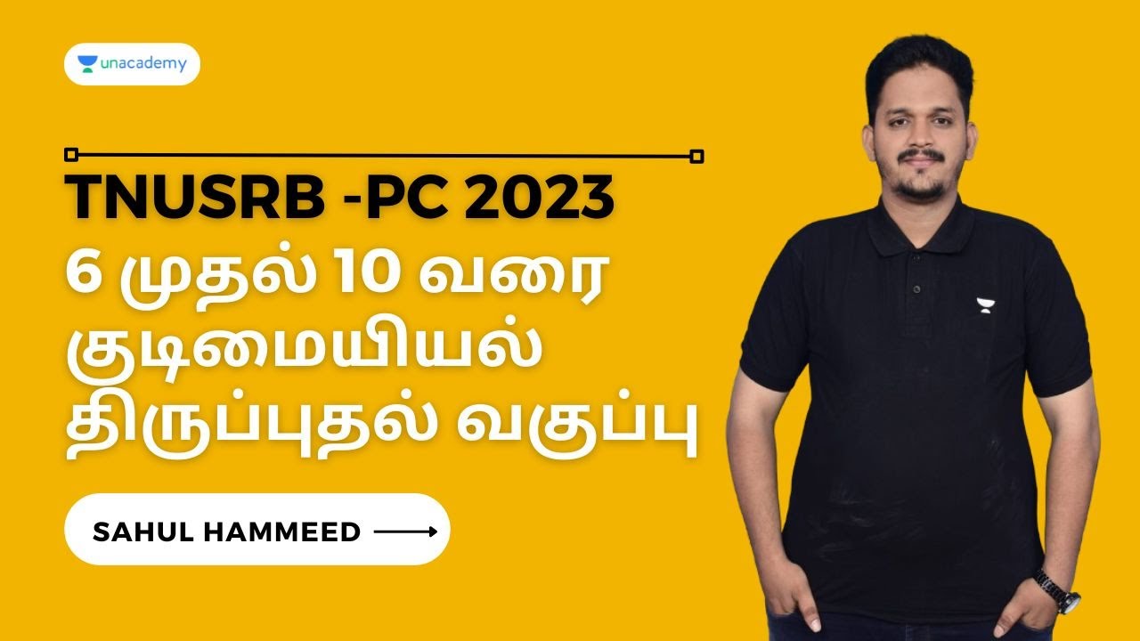 TNUSRB - PC 2023 | முதல் 10 வரைகுடிமையியல் திருப்புதல் வகுப்பு | Sahul Hammeed