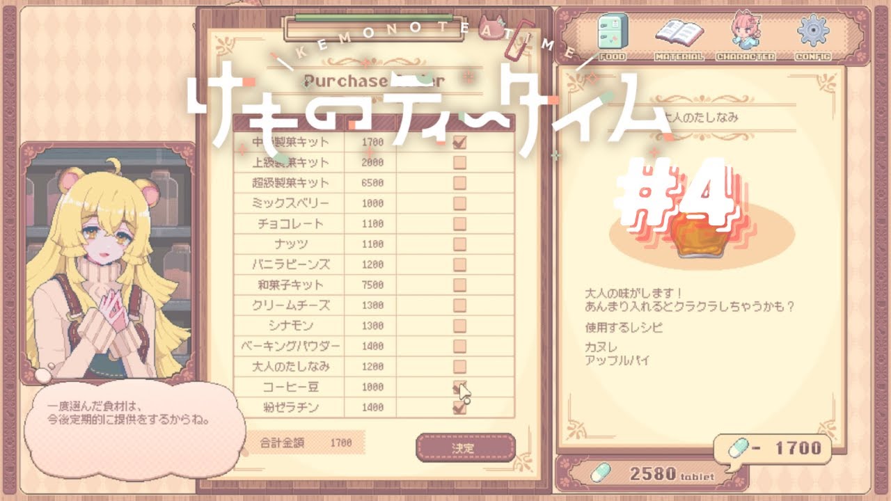 けものティータイム続編プレイしてみた #4