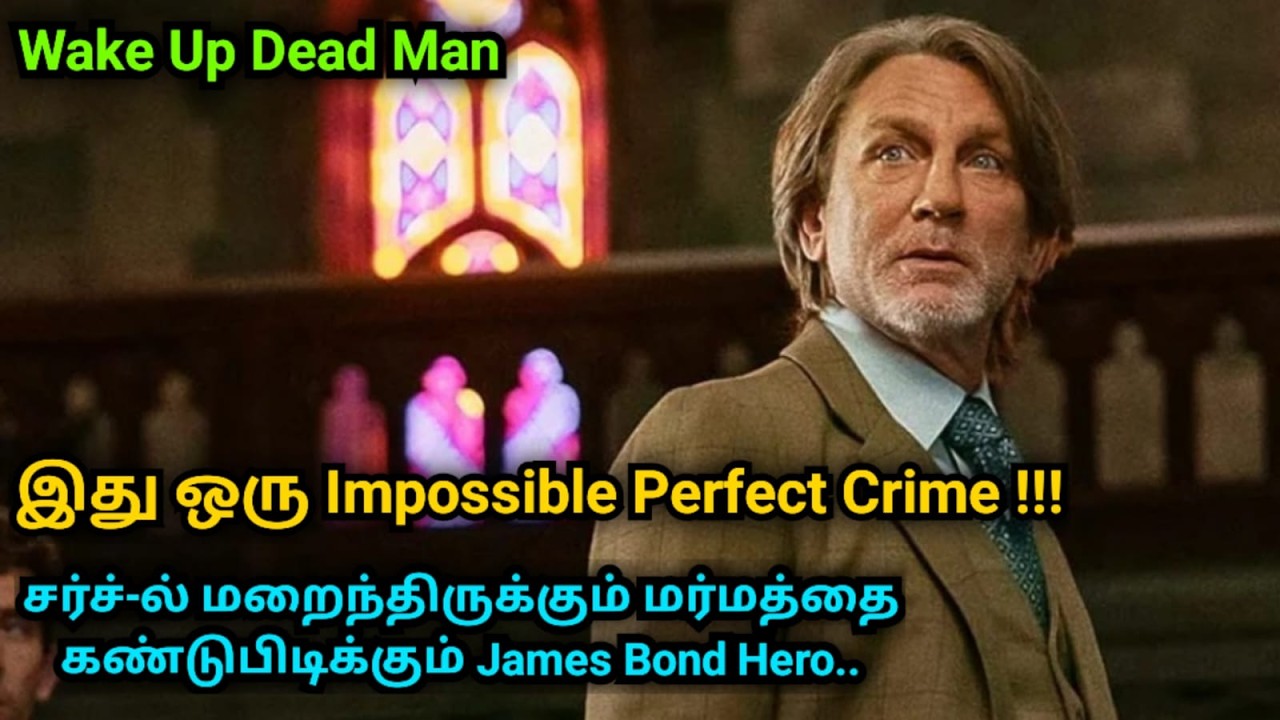 சர்ச்-ல் மறைந்திருக்கும் மர்மத்தை கண்டுபிடிக்கும் James Bond Hero | இது ஒரு Impossible Perfect Crime