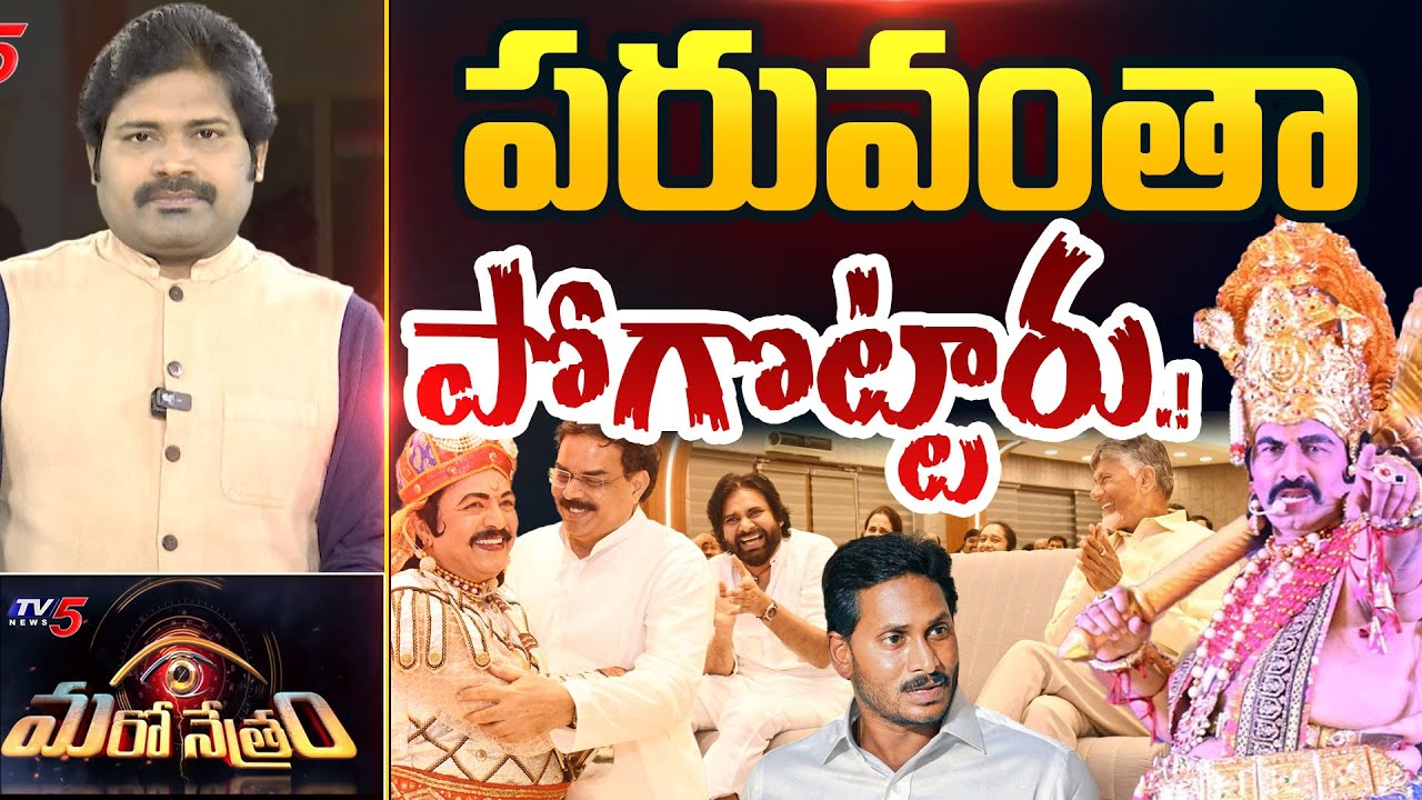 ఇదేందయ్యా ఇదీ! | AP Legislative Cultural Program | CM Chandrababu | Pawan Kalyan | TV5 News